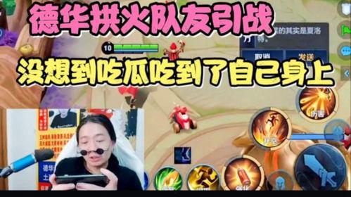 队友吵架德华吃瓜视频,德华化身吃瓜群众，趣味横生一幕引网友热议